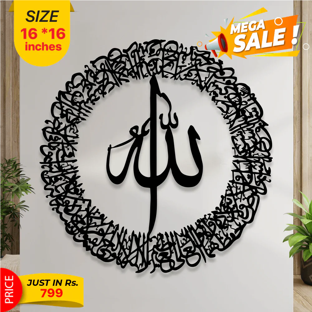 Islamic Calligraphy - Wall Decoration Allah-Muhammad rs